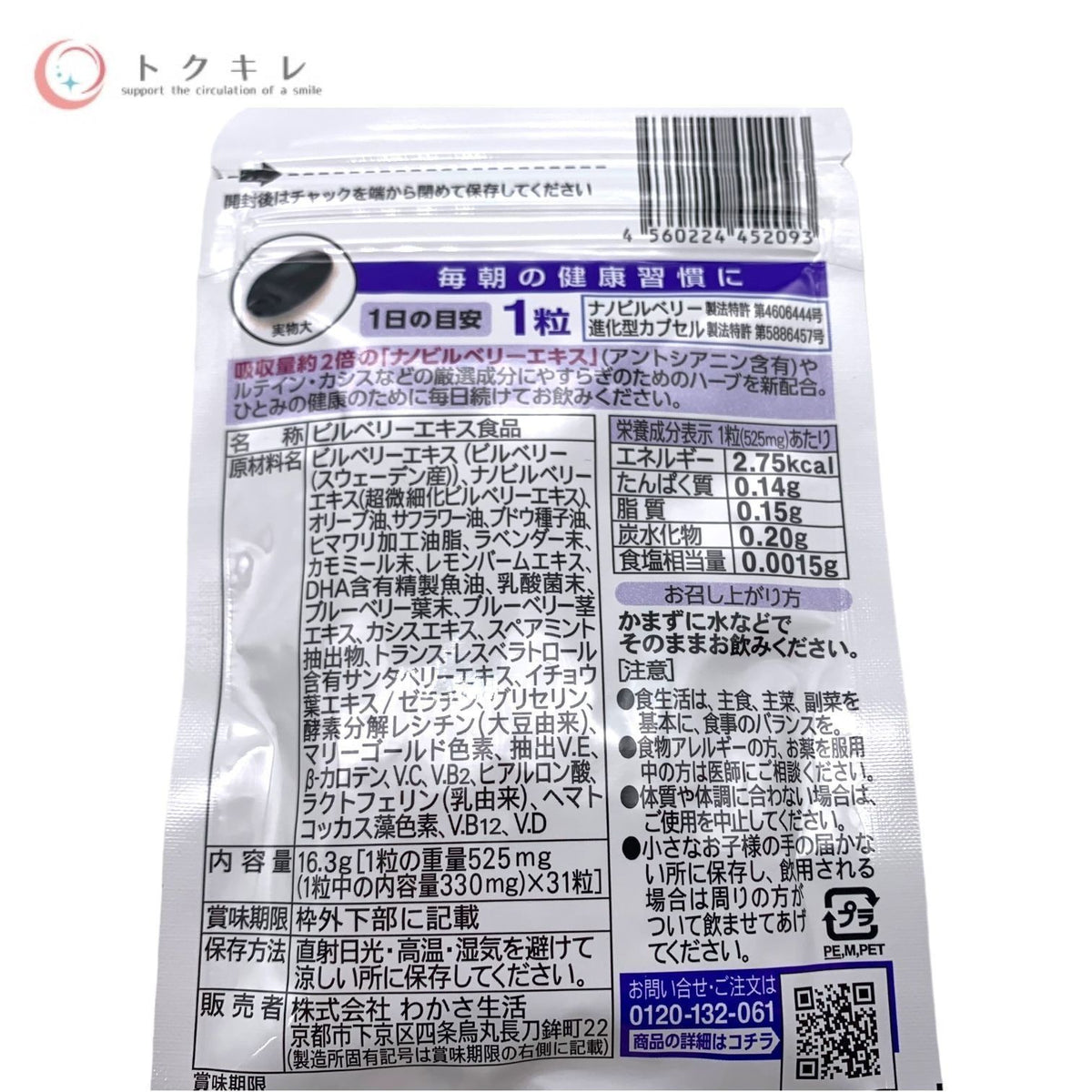 わかさ生活 ブルーベリーアイ 31粒 (ビルベリーエキス食品)