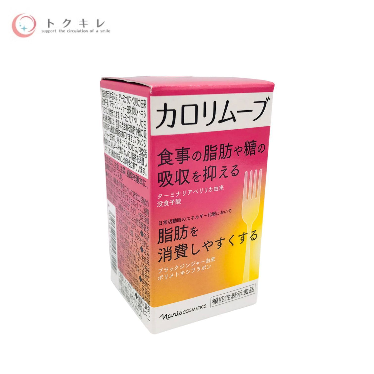ナリス カロリムーブ 60粒入 (30日分) 2個セット