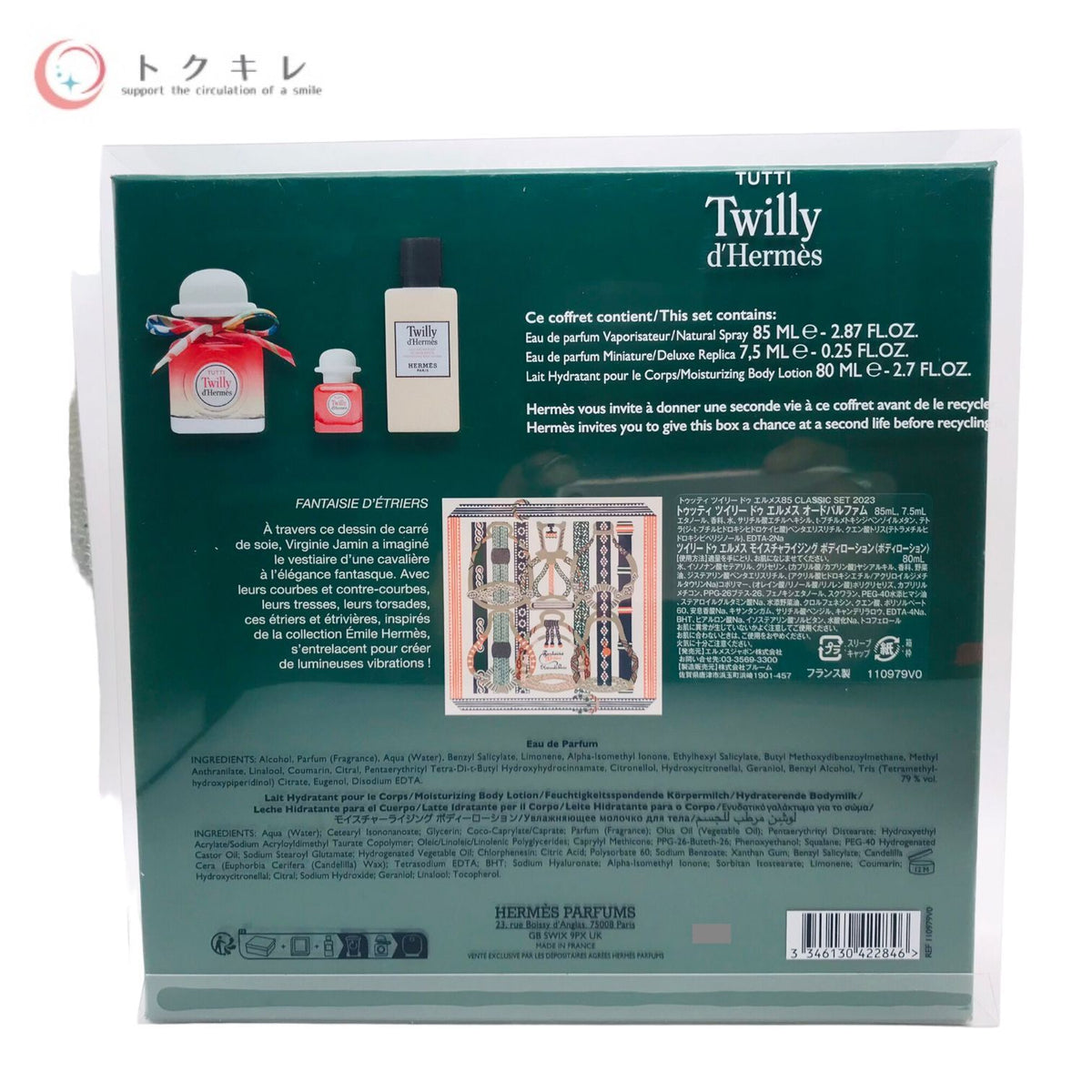 トゥッティ ツイリー ドゥ エルメス85 CLASSIC SET 2023