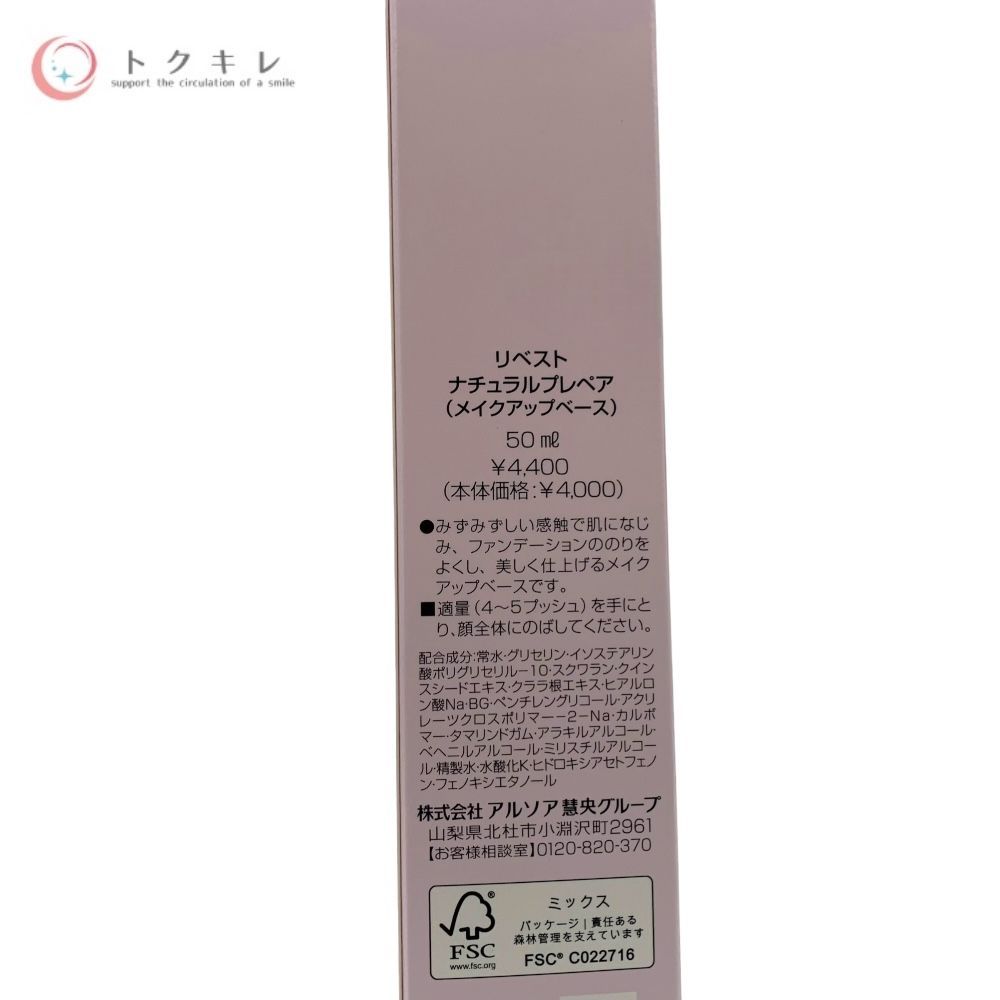 アルソア リベスト ナチュラルプレペア 50ml