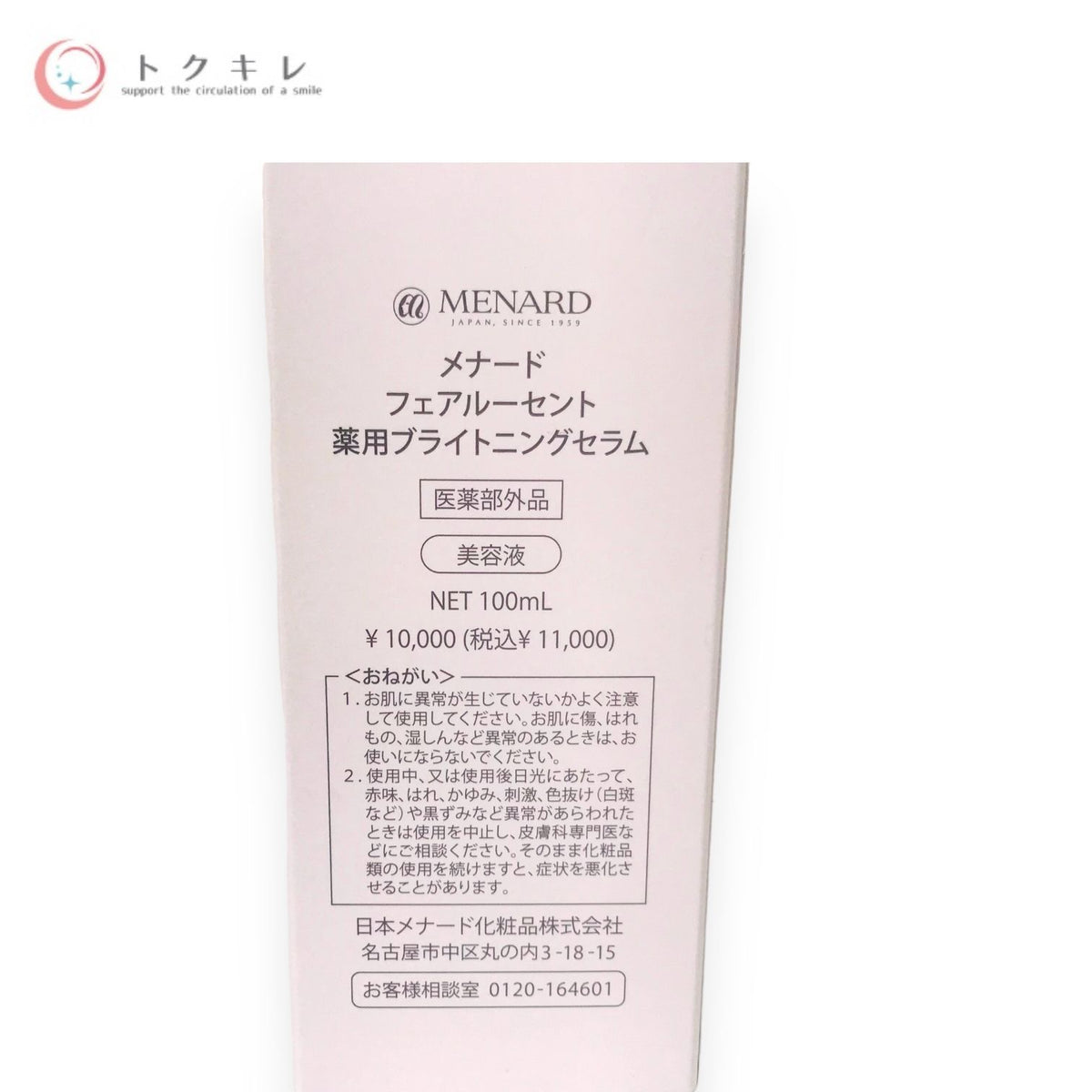 メナード フェアルーセント 薬用ブライトニングセラム 100ml