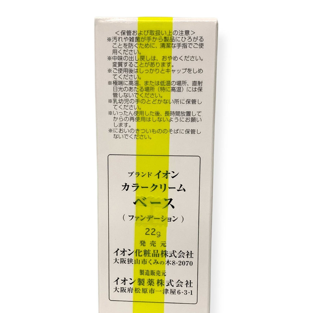 イオン化粧品 紅の意 カラークリーム ベース 22g