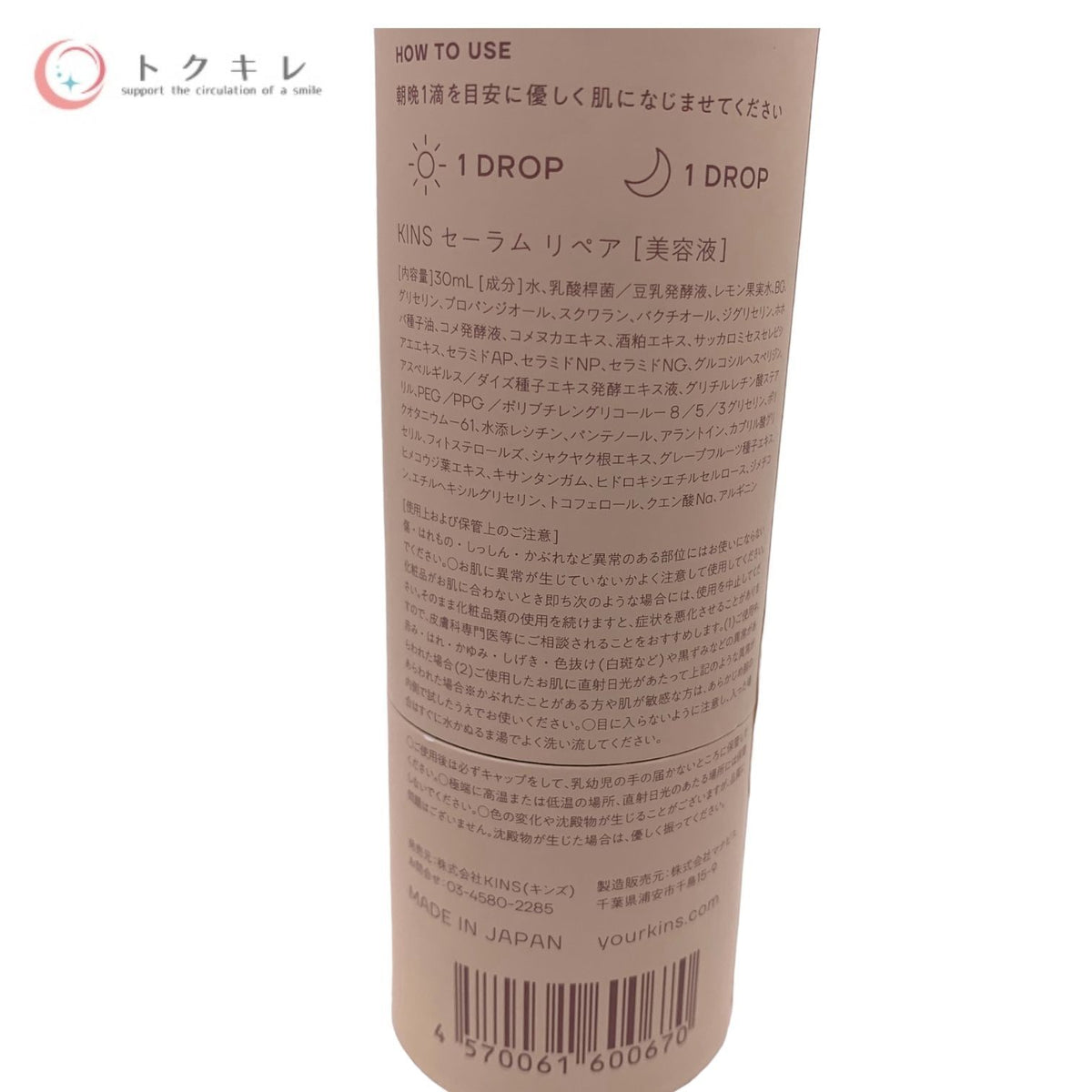 KINS SERUM REPAIR セーラム リペア (美容液) 30ml