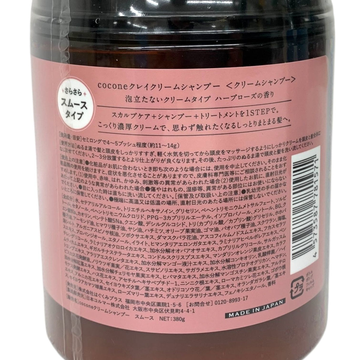 はぐくみプラス cocone クレイクリームシャンプー 6点セット（旧パッケージ）