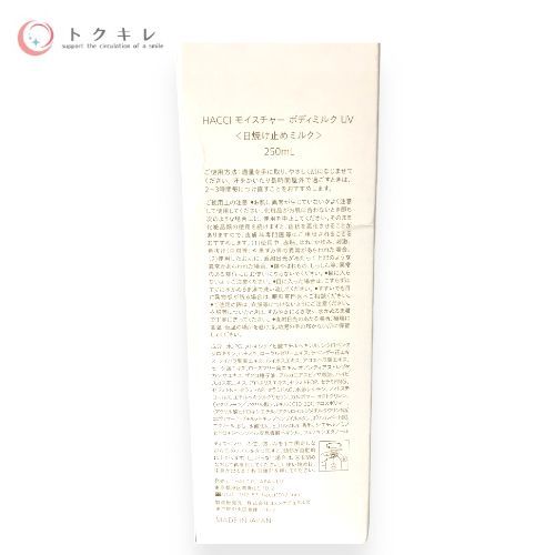 HACCI モイスチャー ボディミルク UV 250ml