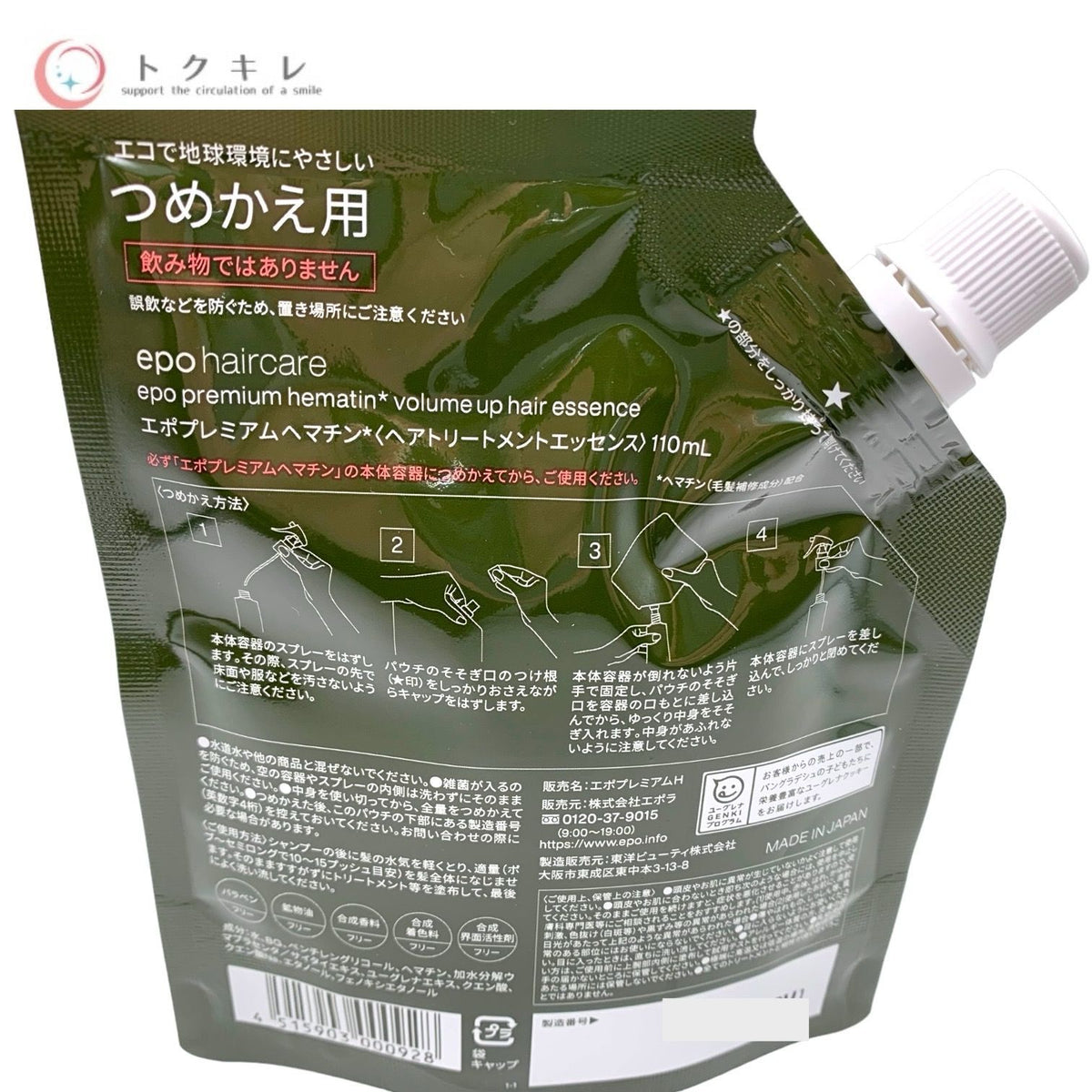 EPO エポ プレミアムヘマチン (ヘアトリートメントエッセンス) 110ml つめかえ用(レフィル)
