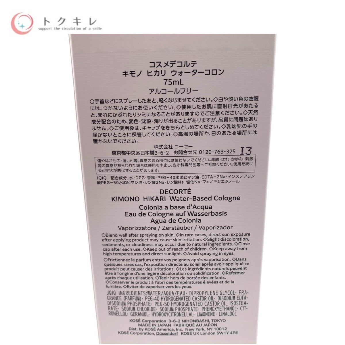 コーセー コスメデコルテ キモノ ヒカリ ウォーターコロン 75ml (香水)