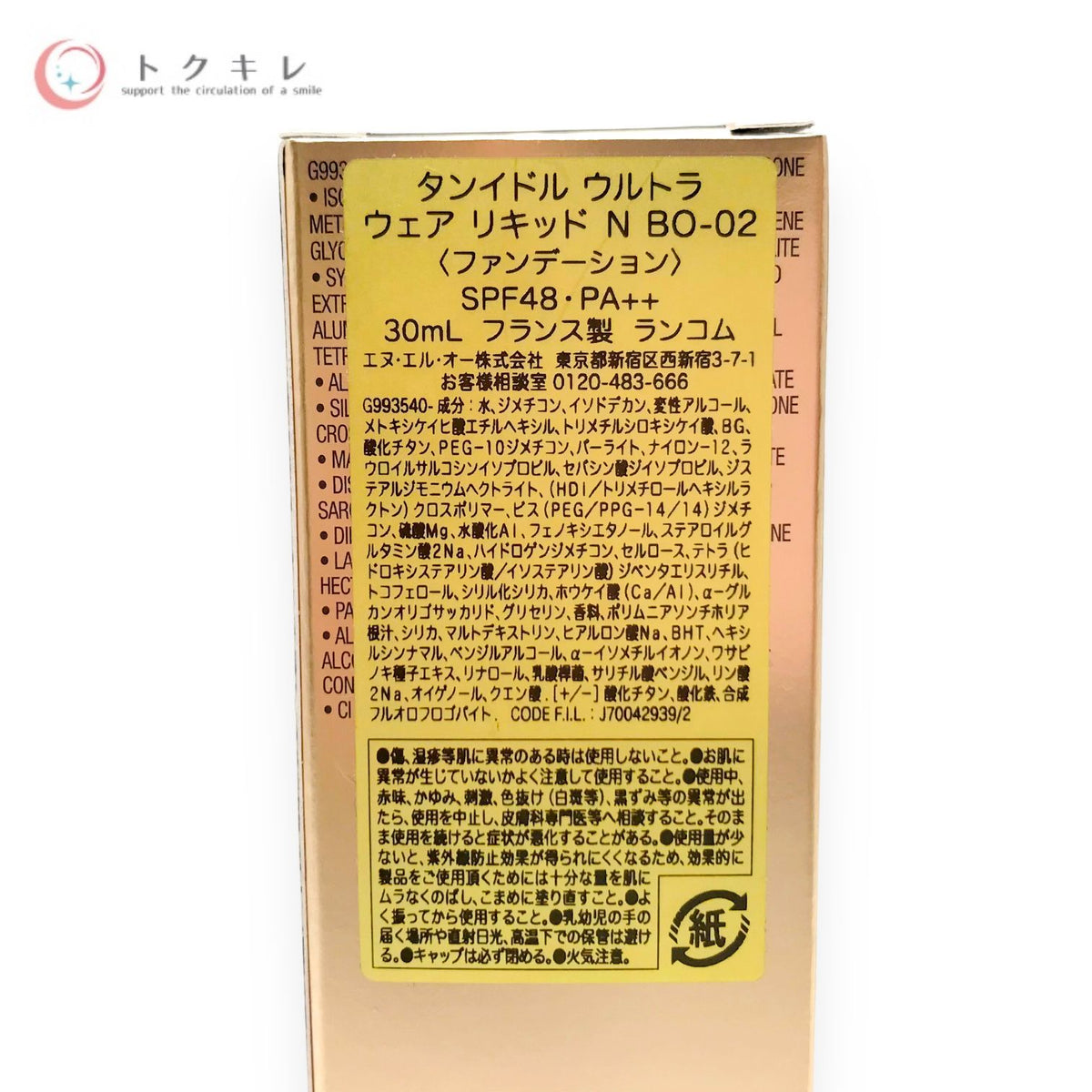 ランコム タンイドル ウルトラ ウェア リキッド N BO-02 (標準色) 30ml