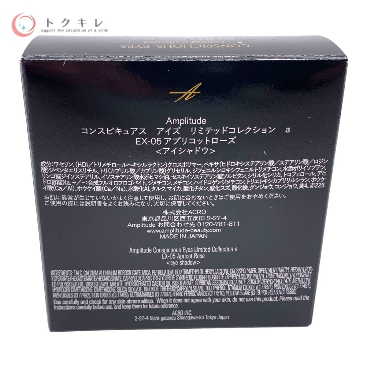 ACRO Amplitude アンプリチュード コンスピキュアス アイズ リミテッドコレクションa EX-05 アプリコットローズ (アイシャドウ) 5.5g