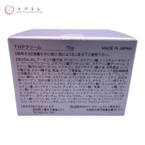 コトホギ THPクリーム 70g
