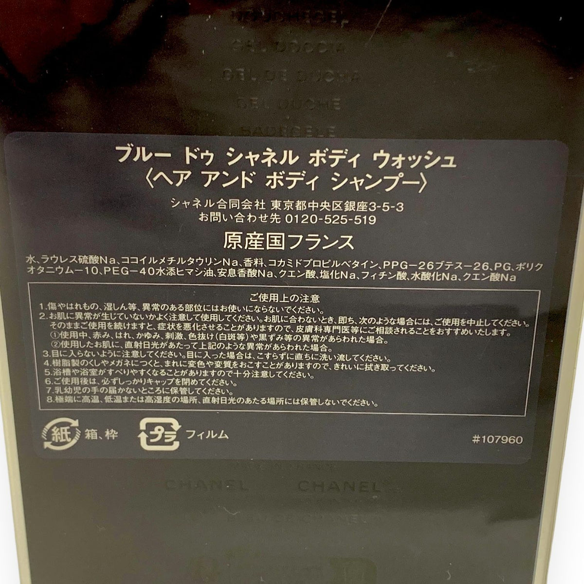 ブルー ドゥ シャネル ボディ ウォッシュ 200ml