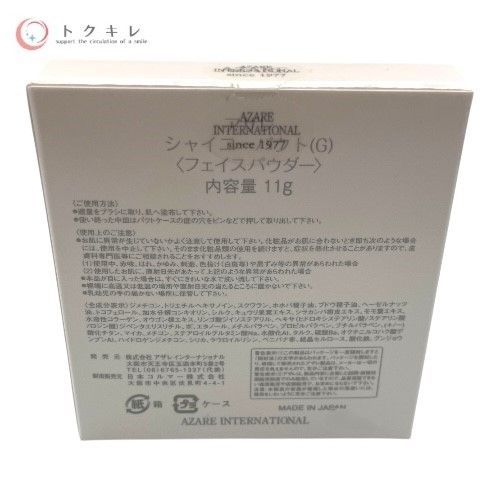 AZARE アザレインターナショナル アザレ シャイニーパクト(G) フェイスパウダー 11g