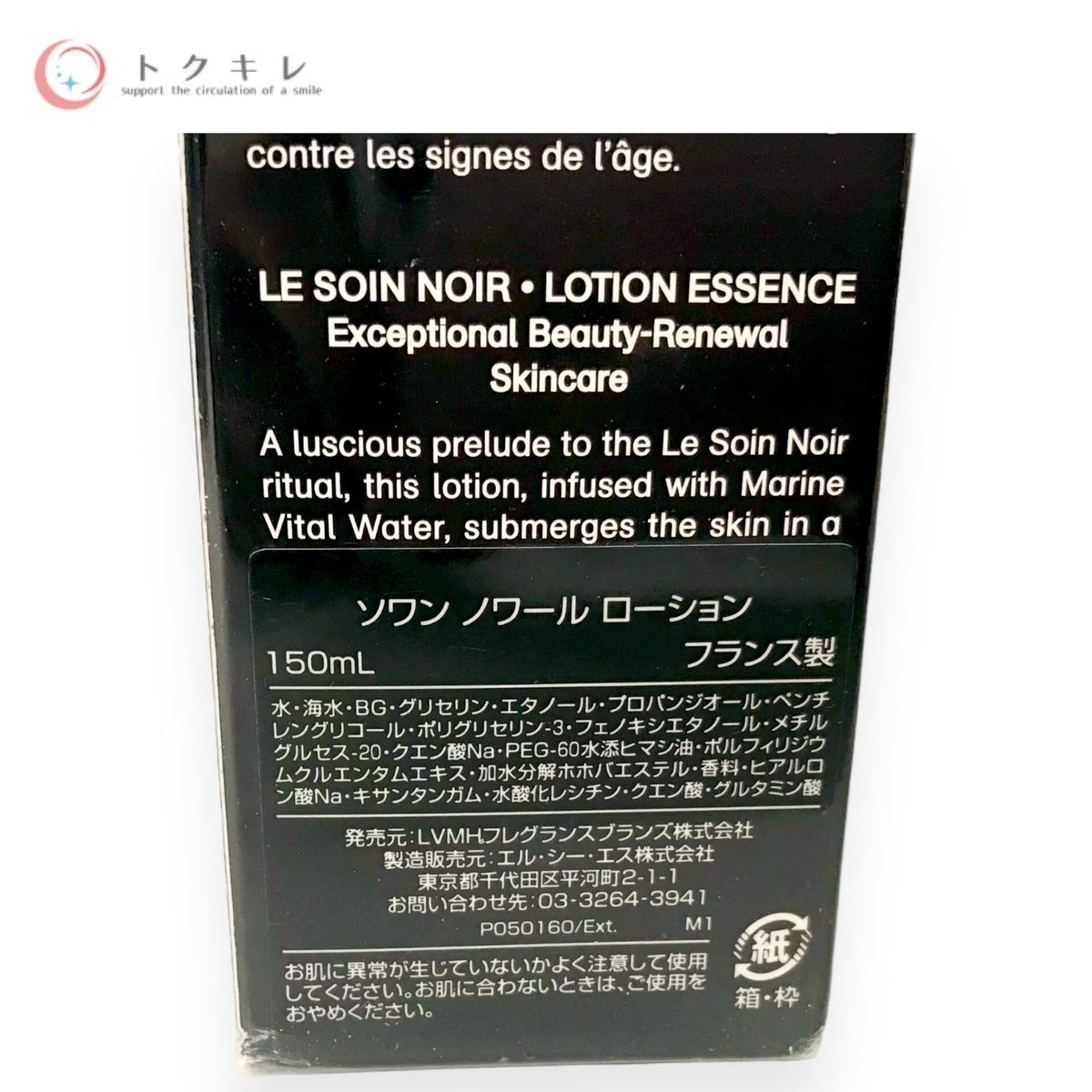 ジバンシイ ソワン ノワール ローション 150ml