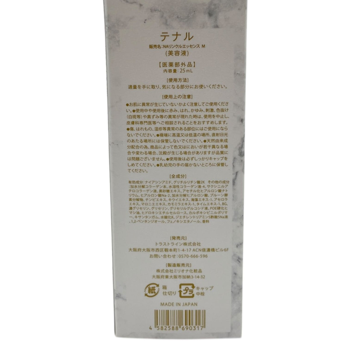 トラストライン テナル NAリンクルエッセンス M 25ml 4本セット