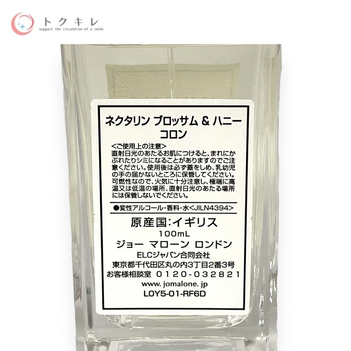 ジョー マローン ネクタリン ブロッサム & ハニー コロン 100ml