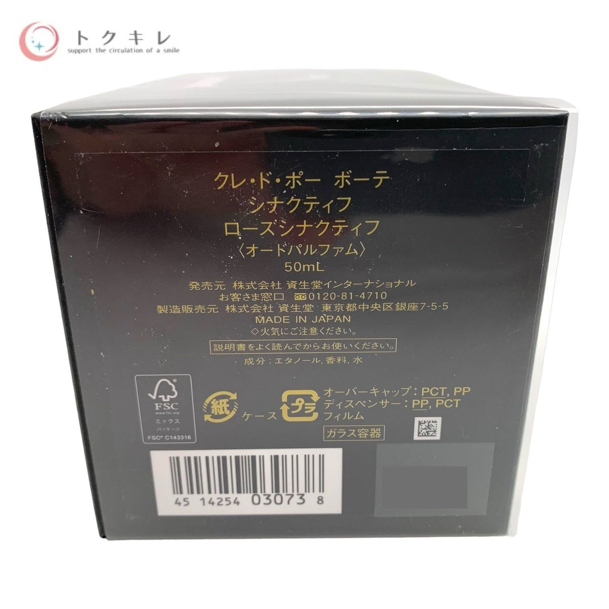 資生堂 クレ・ド・ポー ボーテ シナクティフ ローズシナクティフ オードパルファム 50ml (香水)