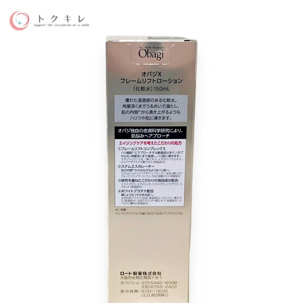 ロート製薬 オバジX フレームリフトローション 150ml