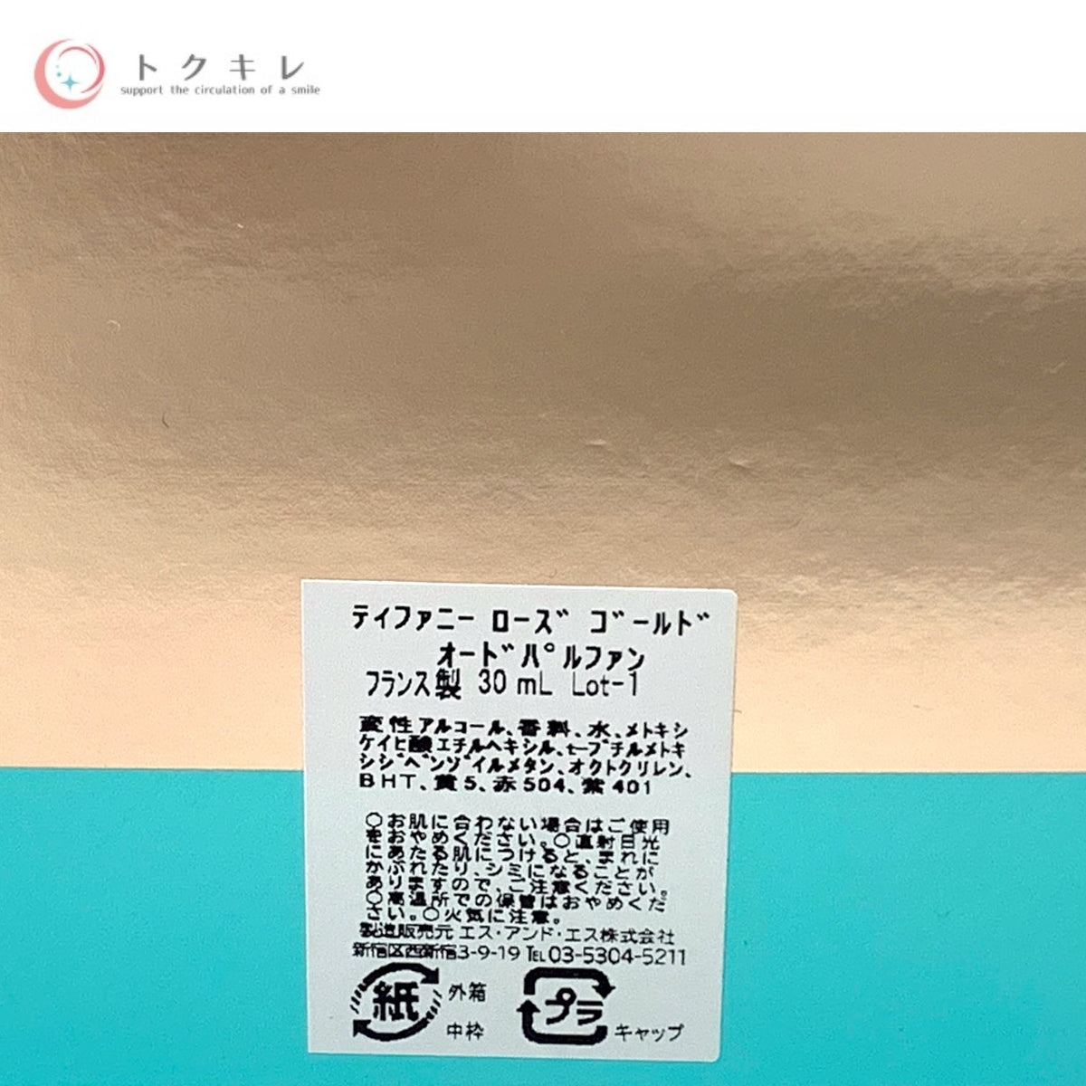 ティファニー ローズ ゴールド オードパルファン 30ml ※並行輸入品