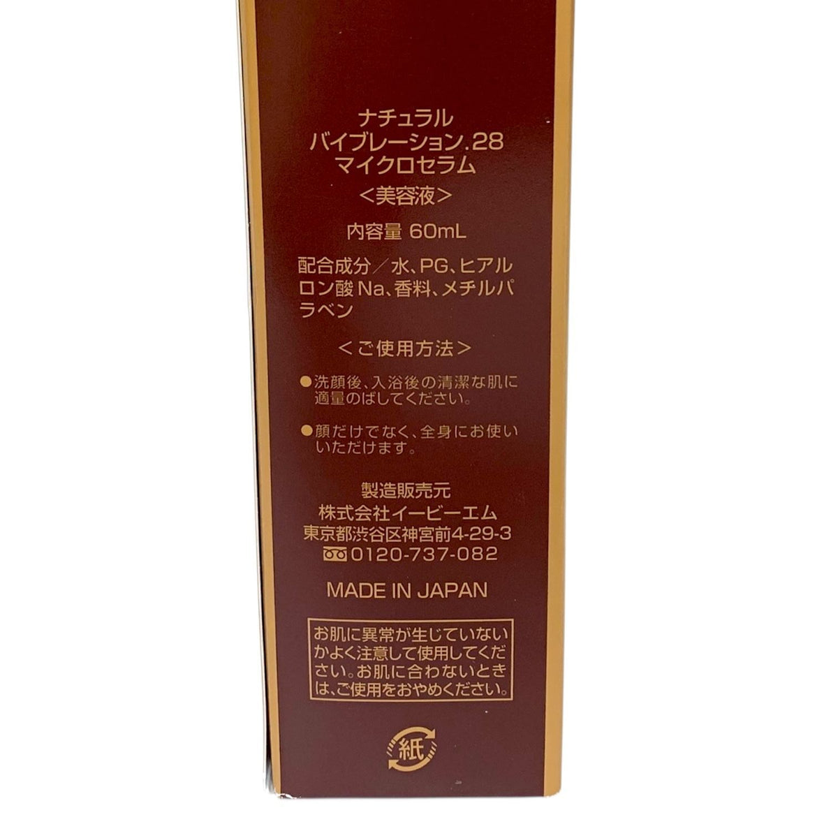 イービーエム（EBM） ナチュラルバイブレーション.28 マイクロセラム 60ml 2本セット