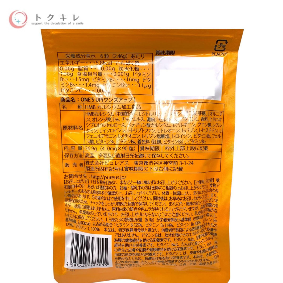 ピュアレス ONES UP ワンズアップ 90粒 (HMBカルシウム加工食品)