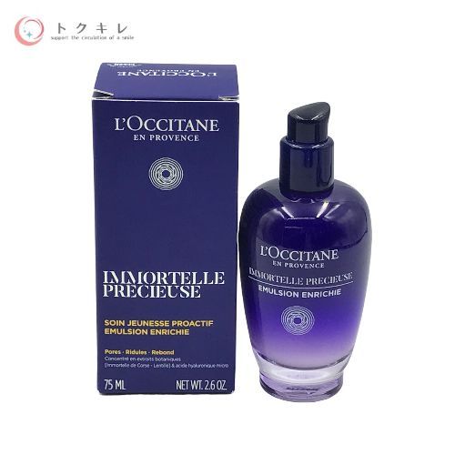 ロクシタン イモーテル プレシューズセラムエマルジョン 75ml (IM プレシューズセラムエマルジョン)