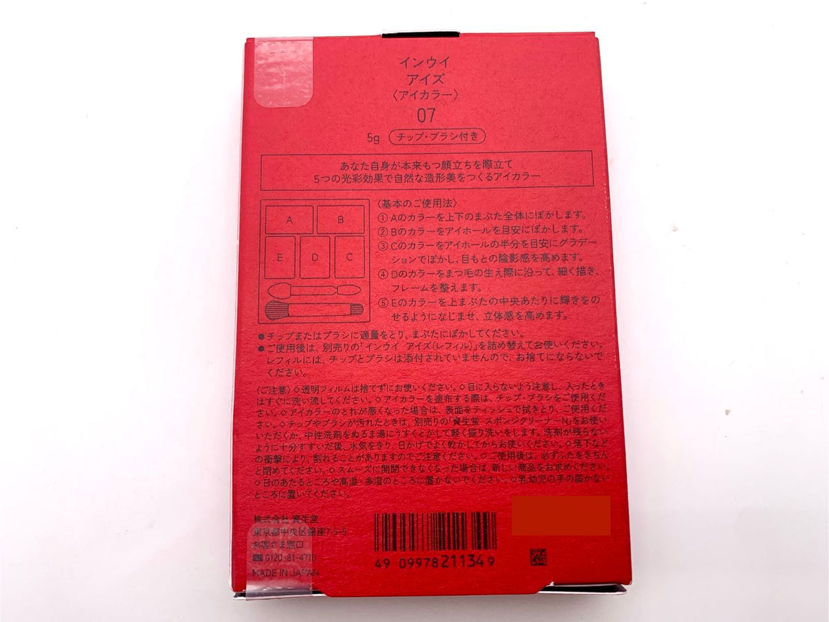 資生堂 インウイ アイズ (アイカラー) 5g 07 数量限定