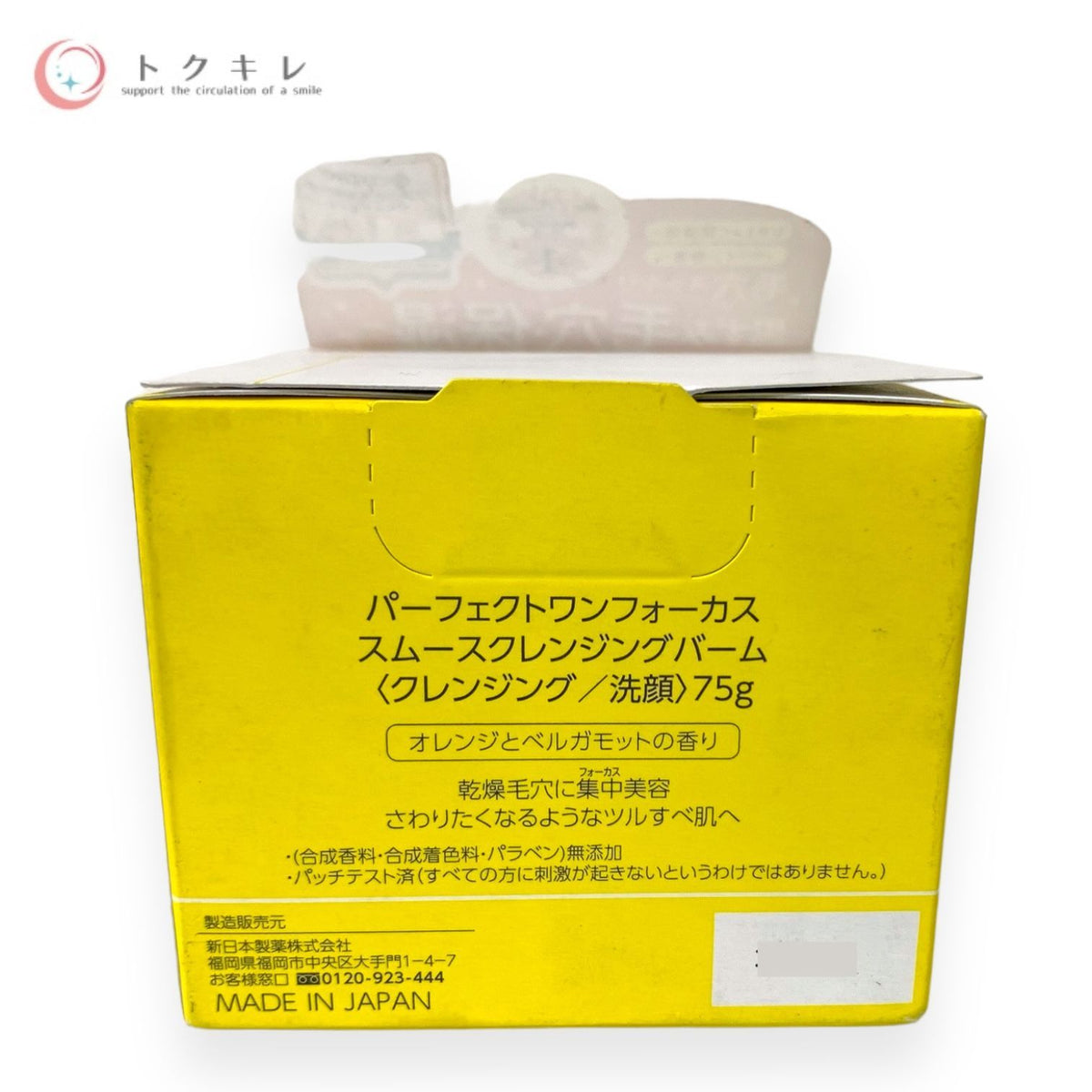 新日本製薬 パーフェクトワン フォーカス スムースクレンジングバーム (クレンジング / 洗顔) 75g オレンジとベルガモットの香り 2点セット