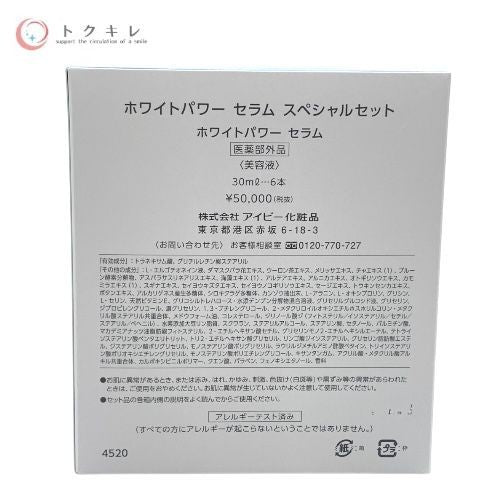 アイビー化粧品 ホワイトパワー セラム 30ml（6本セット）美容液