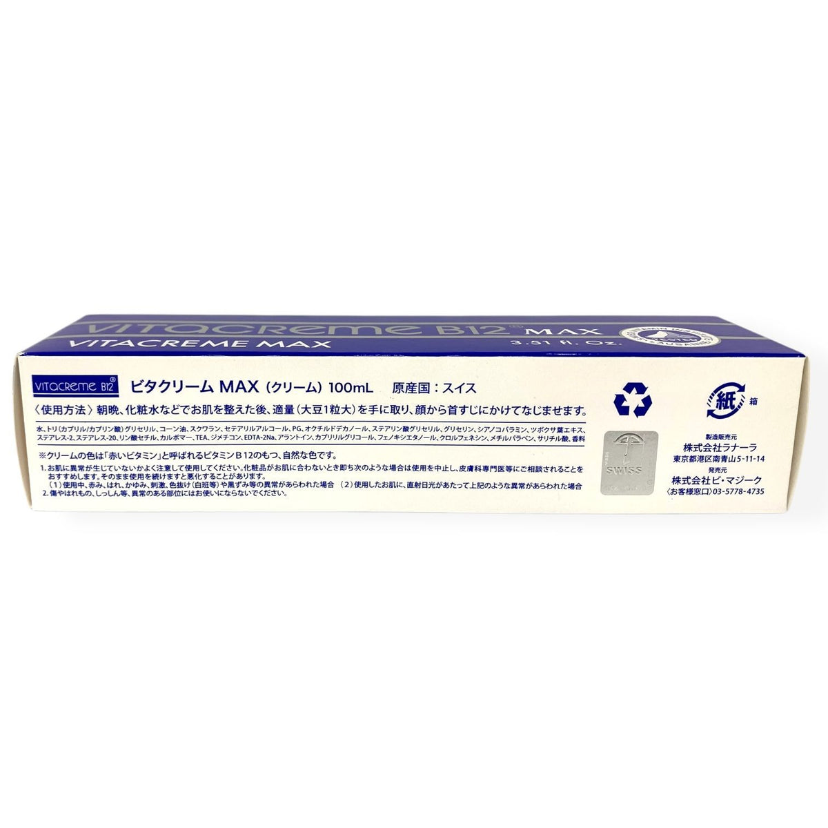 ビ・マジーク ビタクリーム MAX 100ml