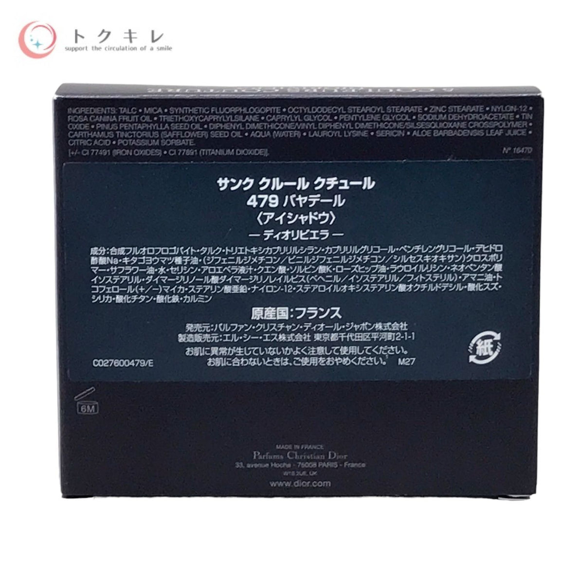 ディオール サンク クルール クチュール 7.4g #479 バヤデール