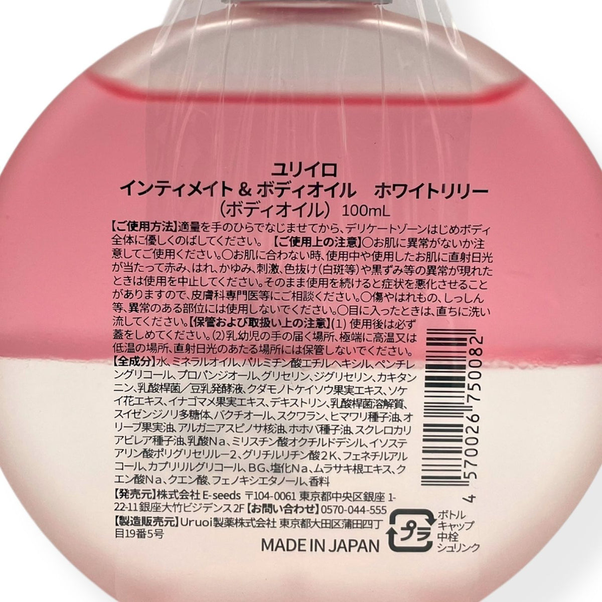 YURiiRO インティメイト&ボディオイル ホワイトリリー 100ml