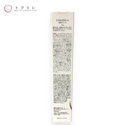 アニス Spiage.+ SP ネッククリーム 50g