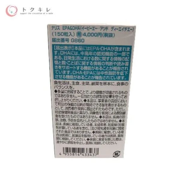 ナリス EPA&DHA 150粒入