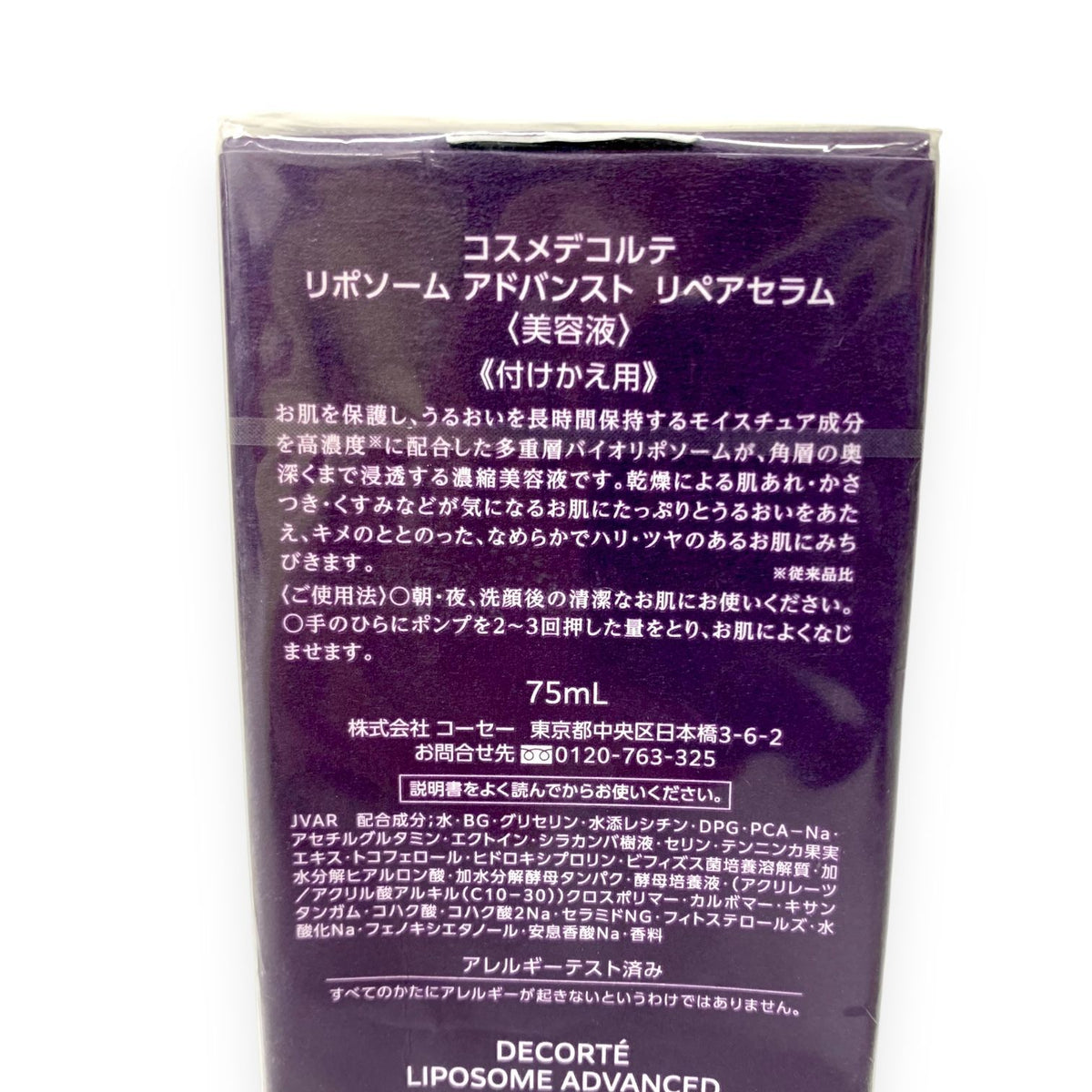 コーセー コスメデコルテ リポソーム アドバンスト リペアセラム 付けかえ用 75ml