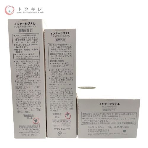 インナーシグナル（InnerSignal／大塚製薬） リジュブネイトローション 100 ml 3点セット