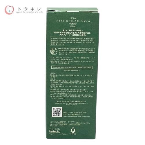 BAUM バウム ハイドロ エッセンスローションn 150ml 化粧液