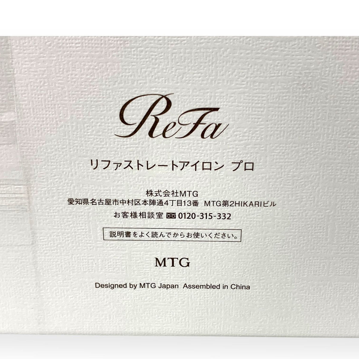MTG リファ ストレートアイロン プロ RE-AT-05A ピンク