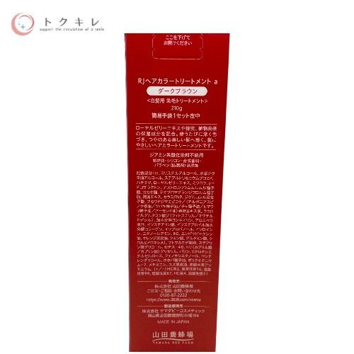 山田養蜂場 RJヘアカラートリートメント a ダークブラウン (白髪用 染毛トリートメント) 210g