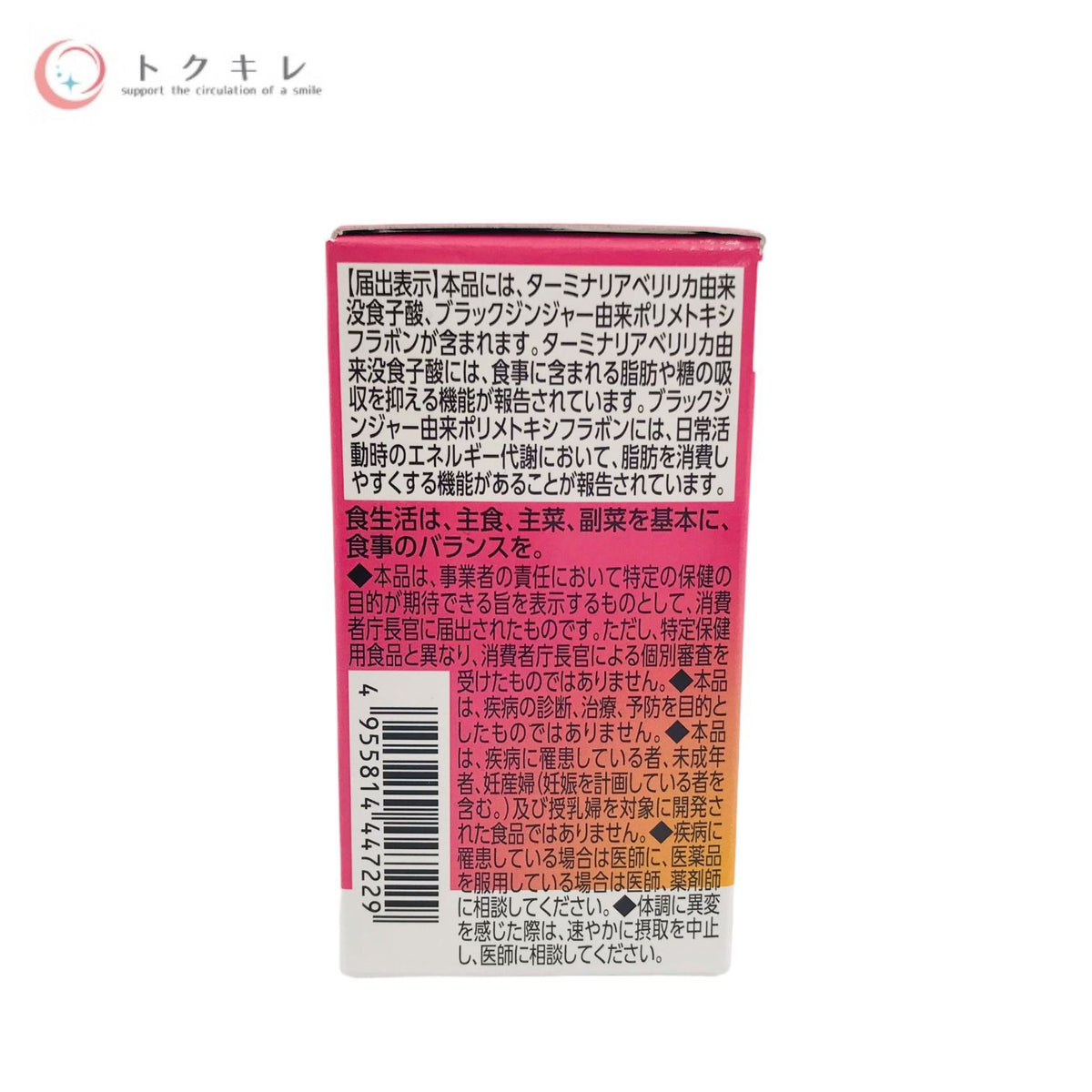 ナリス カロリムーブ 60粒入 (30日分) 2個セット