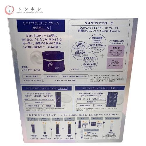 ロート製薬 RESTA (リスタ)ステムリッチ クリーム スペシャルケアセット