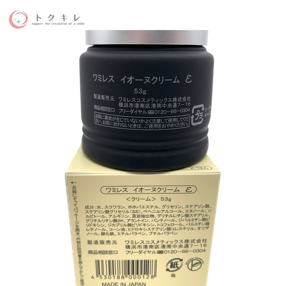 wamiles ワミレス イオーヌクリーム ε 53g