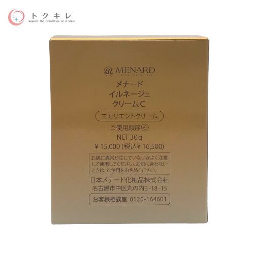 メナード イルネージュ クリームC 30g