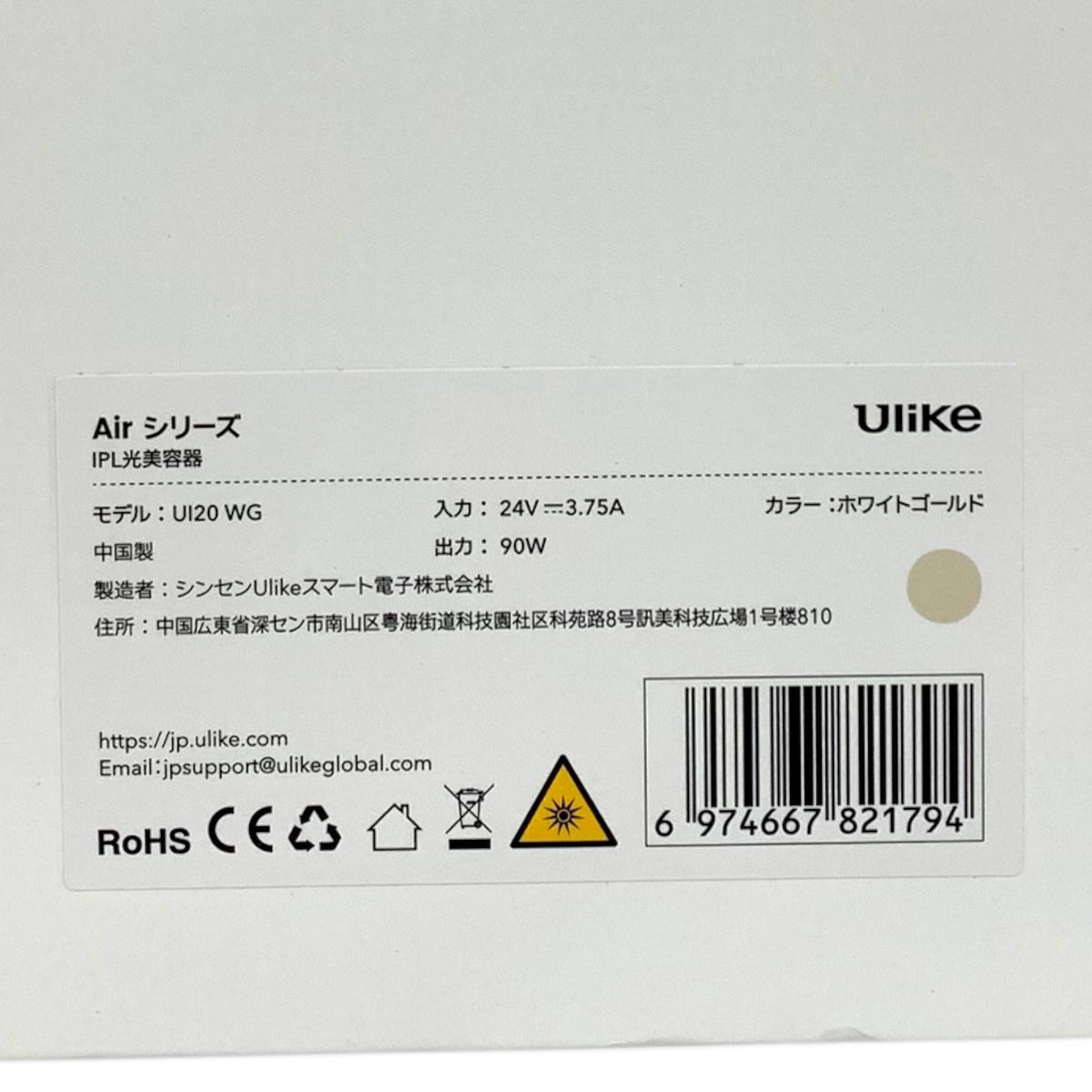 Ulike Airシリーズ IPL光美容器 UI20 WG