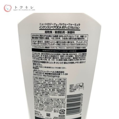 Neutrogena ニュートロジーナ インテンスリペア CICA ボディエマルジョン (超乾燥・敏感肌用) 950ml