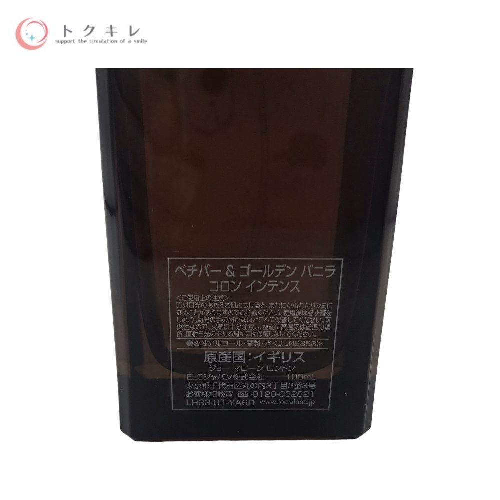 ジョー マローン ベチバー & ゴールデン バニラ コロン インテンス 100ml