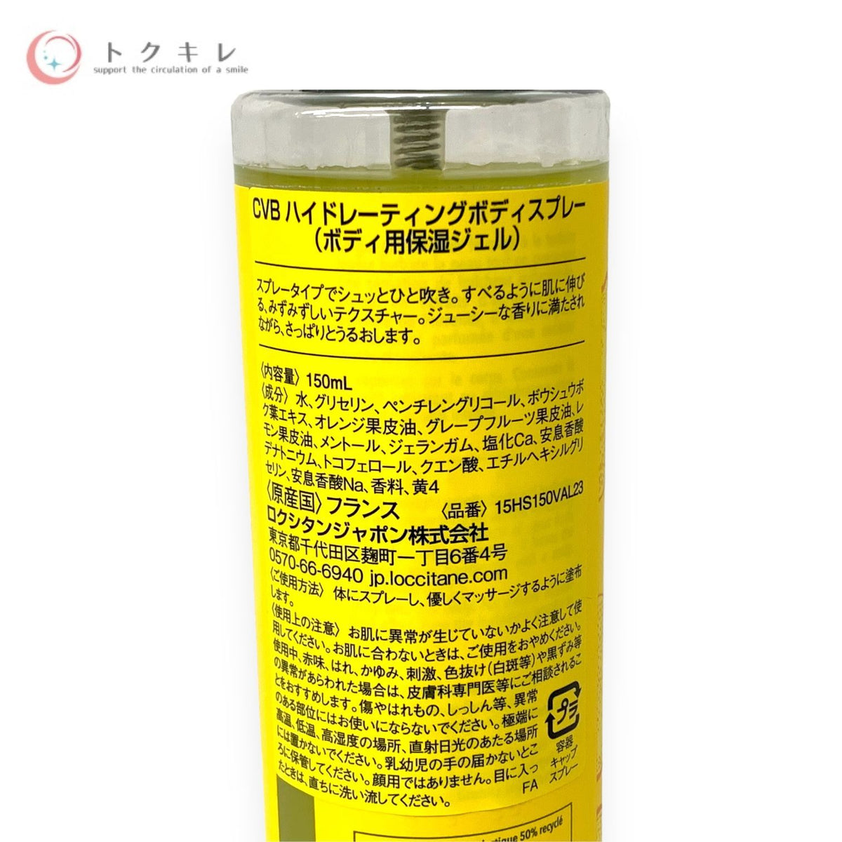 ロクシタン シトラスヴァーベナ ハイドレーティングボディスプレー 150ml
