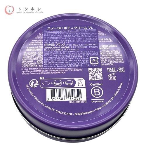 ロクシタン スノーシア ボディクリーム（ヴァイオレット） 125mL