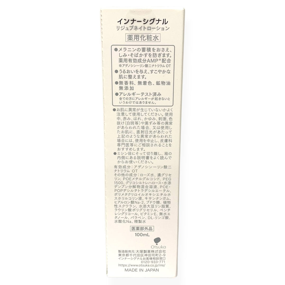大塚製薬 インナーシグナル リジュブネイト ローション 100ml