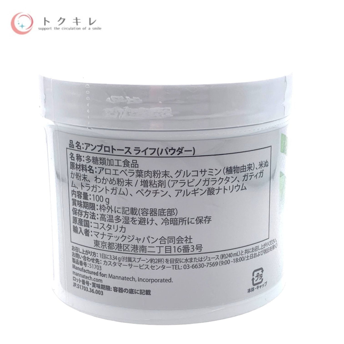 マナテック アンブロトース ライフ (パウダー) 100g