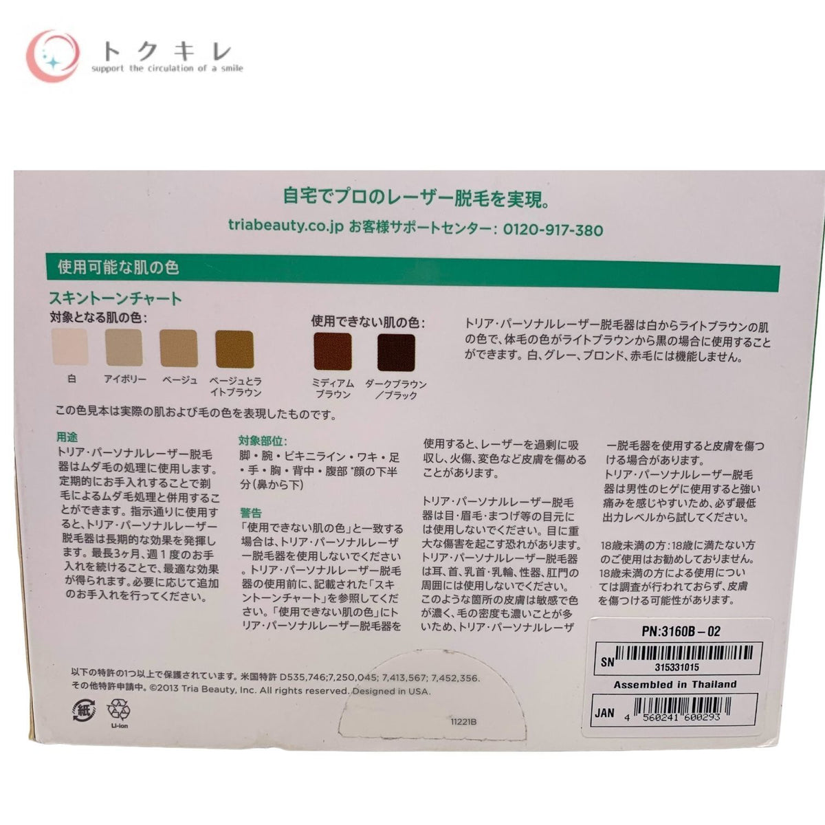 tria BEAUTY トリア パーソナルレーザー脱毛器 3160B-02 Model:LHR 4.0